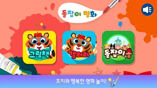 돌잡이 명화