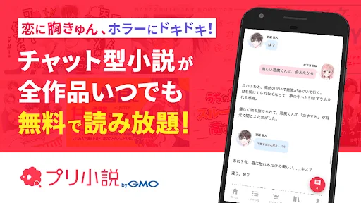 プリ小説 byGMO 夢小説が読み放題!小説を書くアプリ