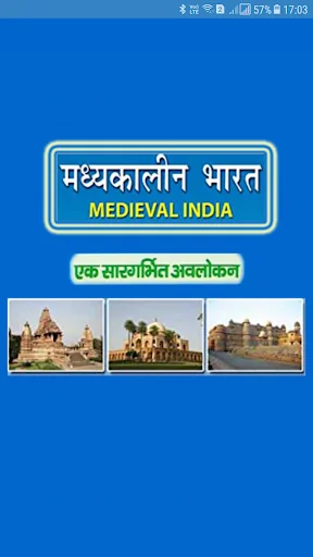 मध्यकालीन भारत का इतिहास screenshot 1
