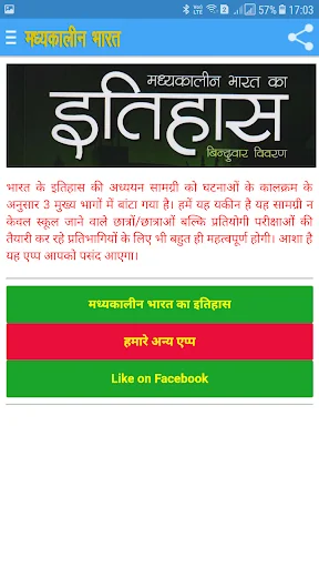 मध्यकालीन भारत का इतिहास screenshot 2