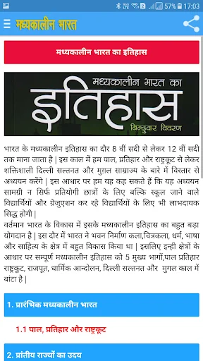 मध्यकालीन भारत का इतिहास screenshot 3
