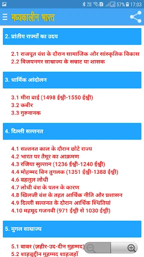 मध्यकालीन भारत का इतिहास screenshot 4