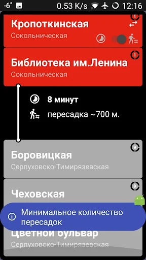 Метро Москвы (с поиском пути) screenshot 4