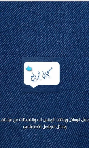 مسجاتي الرائع