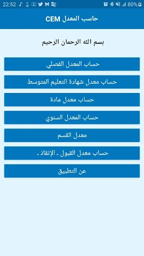 حاسب المعدل CEM