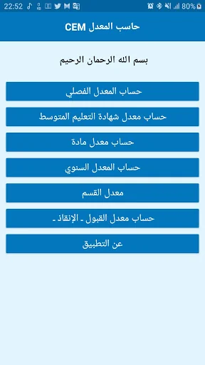 حاسب المعدل  CEM