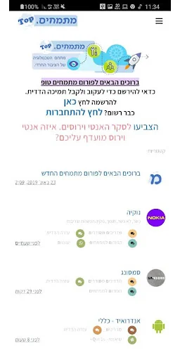 מתמחים טופ - הפורום החרדי הגדו screenshot 1