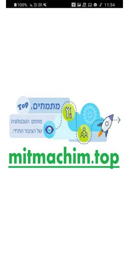 מתמחים טופ - הפורום החרדי הגדו screenshot 3