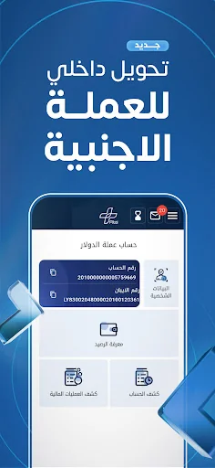 Plus تطبيق مصرفي