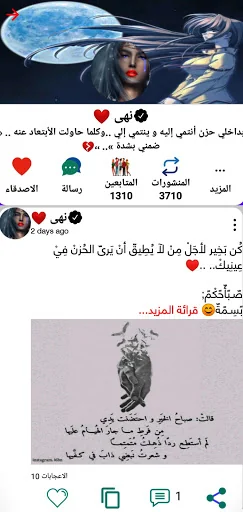 مسجاتي بلس : حالات ورسائل