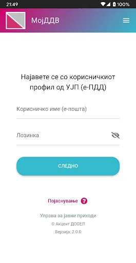 Мој ДДВ screenshot 1