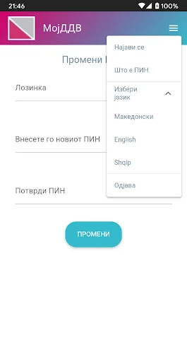 Мој ДДВ screenshot 3