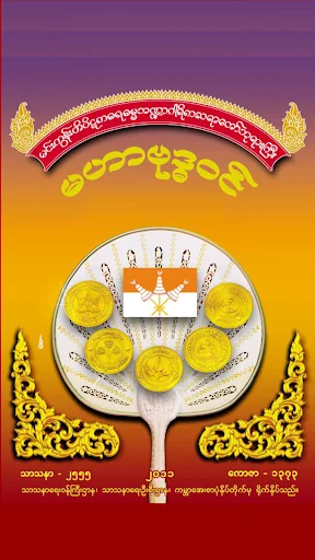 MahaBuddhavan ( မဟာဗုဒ္ဓဝင် )