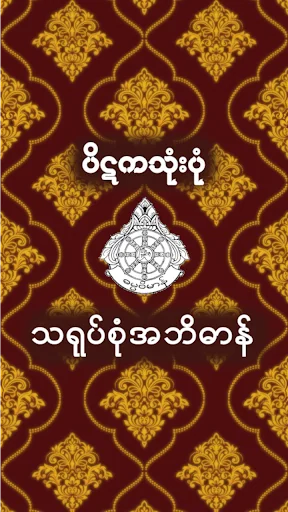 Pitaka Sarupa