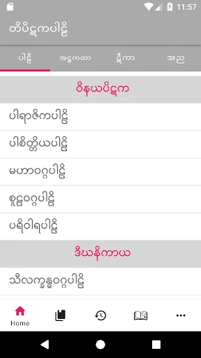 Tipitaka Pali ( တိပိဋကပါဠိ )