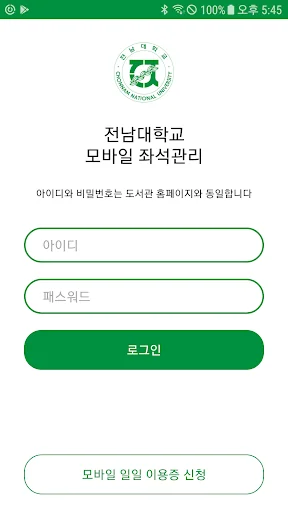 전남대학교 모바일 도서관