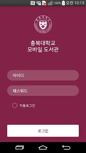 충북대학교 모바일 도서관 screenshot 1