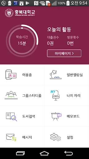 충북대학교 모바일 도서관 screenshot 2