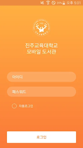 진주교육대학교 도서관 screenshot 1