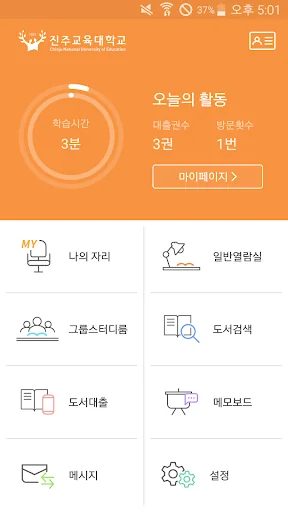 진주교육대학교 도서관 screenshot 2