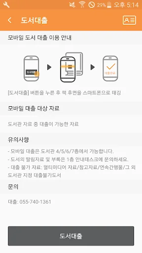 진주교육대학교 도서관 screenshot 3