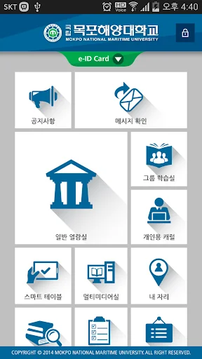 목포해양대학교 도서관 screenshot 1