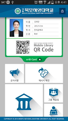 목포해양대학교 도서관 screenshot 2