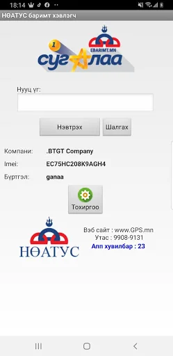 НӨАТУС баримт хэвлэгч