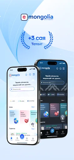 e-Mongolia