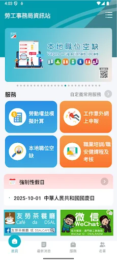 勞工事務局資訊站 screenshot 1