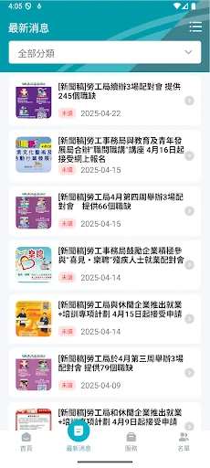 勞工事務局資訊站 screenshot 2