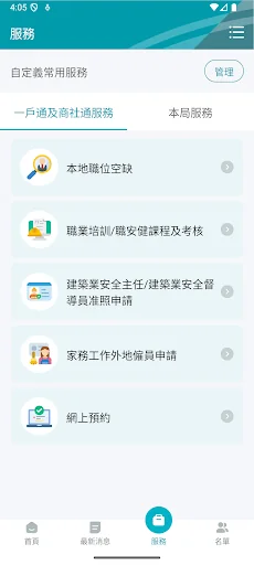 勞工事務局資訊站 screenshot 3