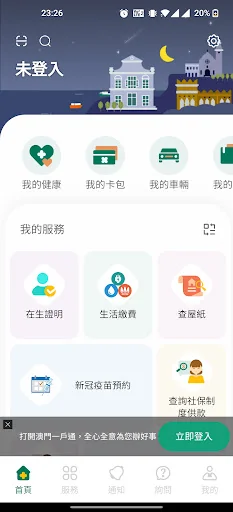 澳門公共服務一戶通