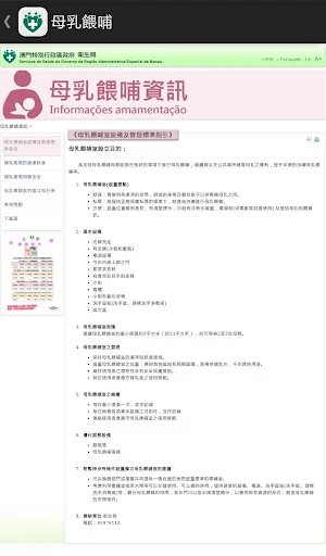 澳門衛生局資訊站 screenshot 3