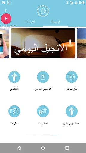 Sancta Maria Network screenshot 1