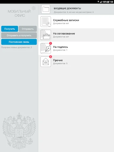 Мобильный офис screenshot 1