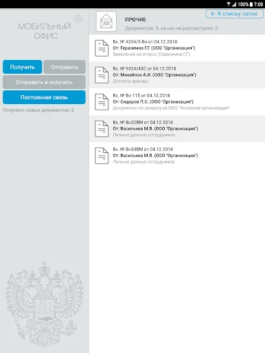 Мобильный офис screenshot 2