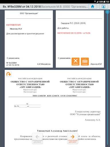 Мобильный офис screenshot 3