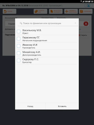 Мобильный офис screenshot 4