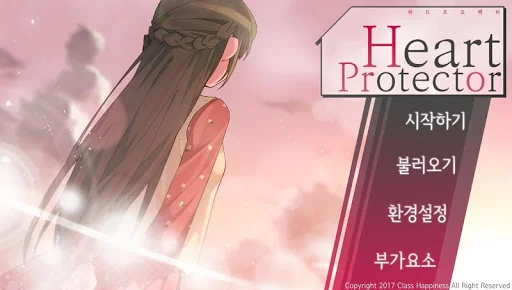 하트프로텍터 - 풀보이스 비주얼노벨 키네틱노벨