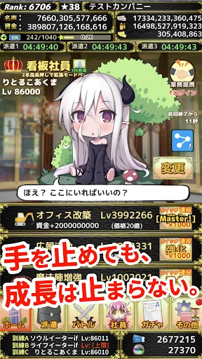 モンスターカンパニー - 超やりこみ放置ゲーム