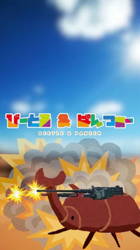 Beetle und PANZER