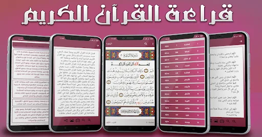 يوميات مسلم , قران تفسير اذكار
