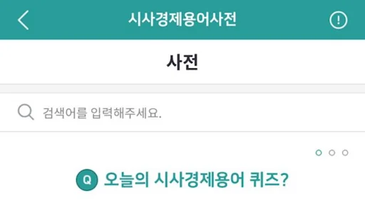 시사경제용어사전