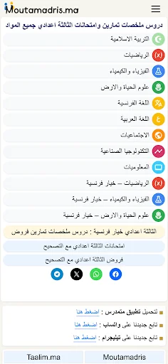 Moutamadris.ma screenshot 2