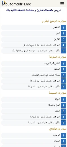 Moutamadris.ma screenshot 3