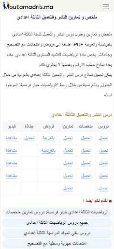 Moutamadris.ma screenshot 4