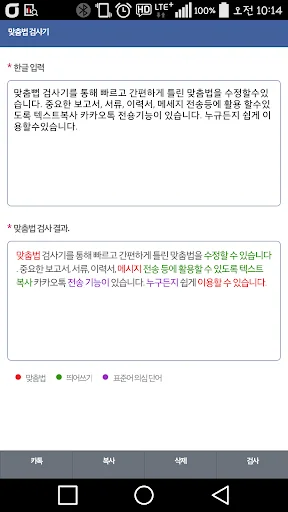 맞춤법 검사기 / 띄어쓰기 screenshot 1