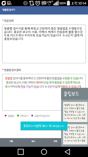 맞춤법 검사기 / 띄어쓰기 screenshot 2
