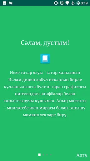 Иске татар язуы screenshot 1